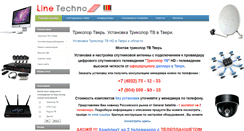 Desktop Screenshot of line-techno.ru